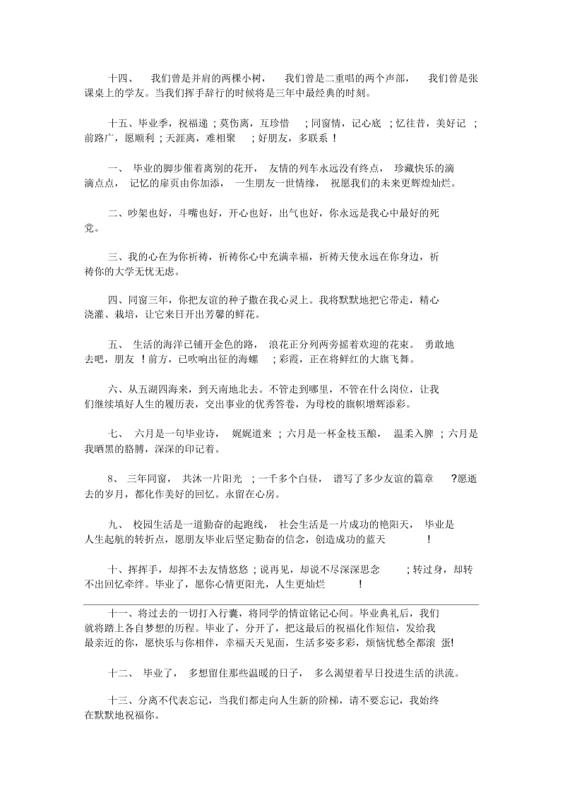 最新班主任高三毕业寄语.docx_第2页