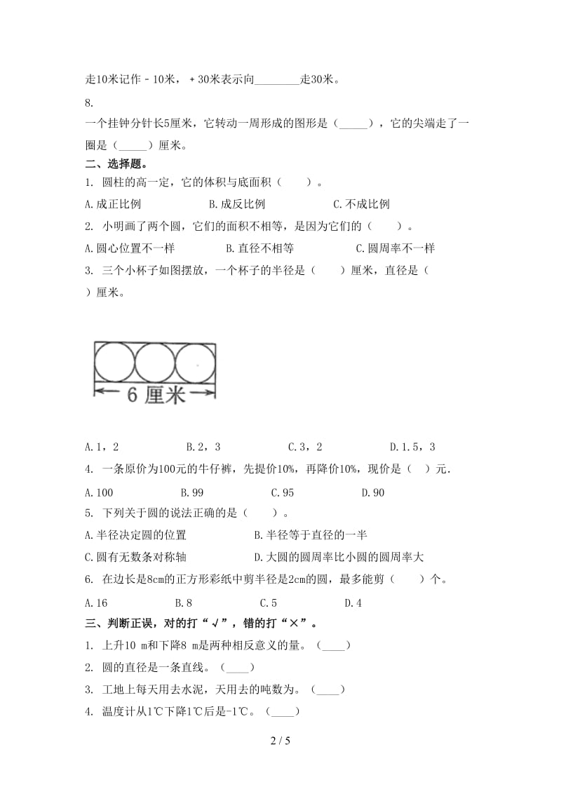 六年级数学2021年小学上学期第一次月考考试必考题北京版.doc_第2页