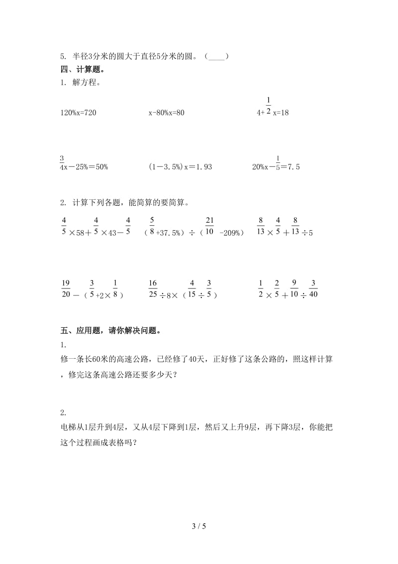 六年级数学2021年小学上学期第一次月考考试必考题北京版.doc_第3页