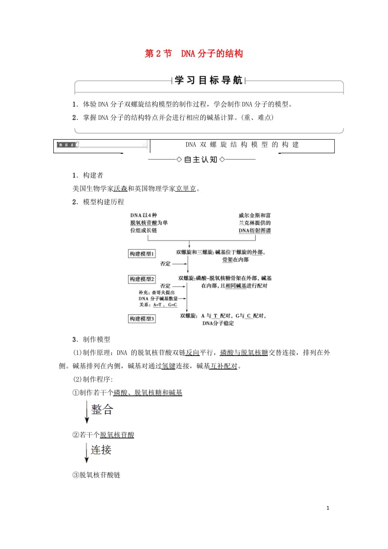 2018版高中生物第三章基因的本质第2节DNA分子的结构学案新人教版必修.pdf_第1页