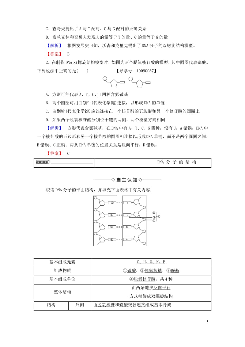 2018版高中生物第三章基因的本质第2节DNA分子的结构学案新人教版必修.pdf_第3页