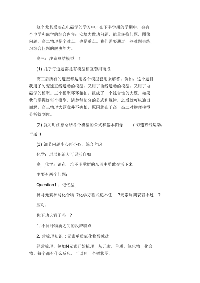 高中高一理科应该怎么学才好.docx_第2页