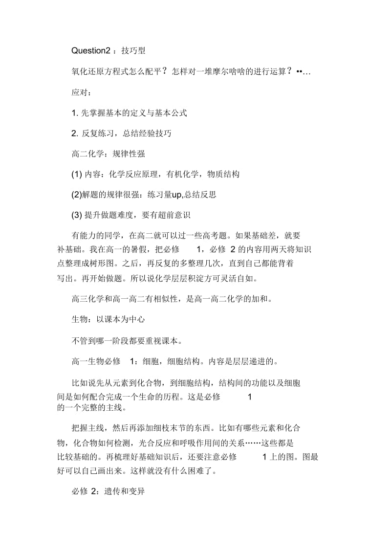 高中高一理科应该怎么学才好.docx_第3页