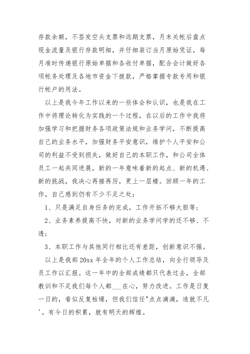 出纳个人2021年度工作总结.docx_第2页