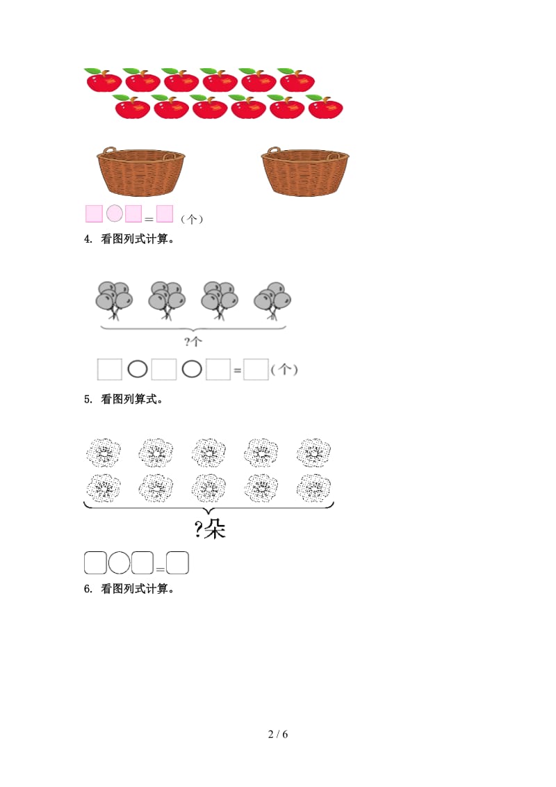 二年级数学上册看图列式计算课后辅导专项练习精编北京版.doc_第2页