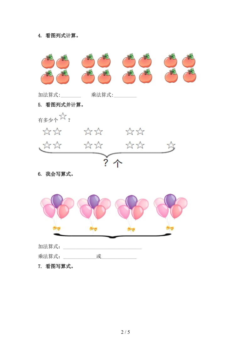 二年级数学上学期专项看图列式计算竞赛知识深入练习青岛版.doc_第2页