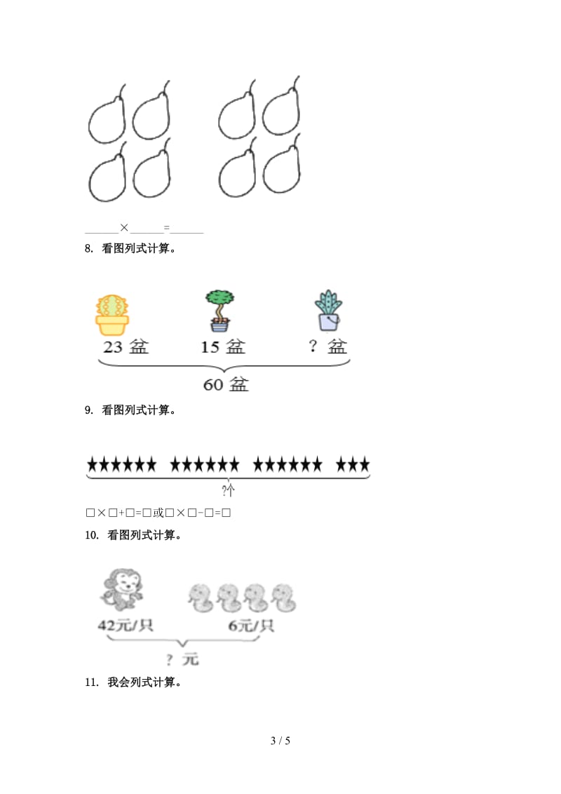 二年级数学上学期专项看图列式计算竞赛知识深入练习青岛版.doc_第3页