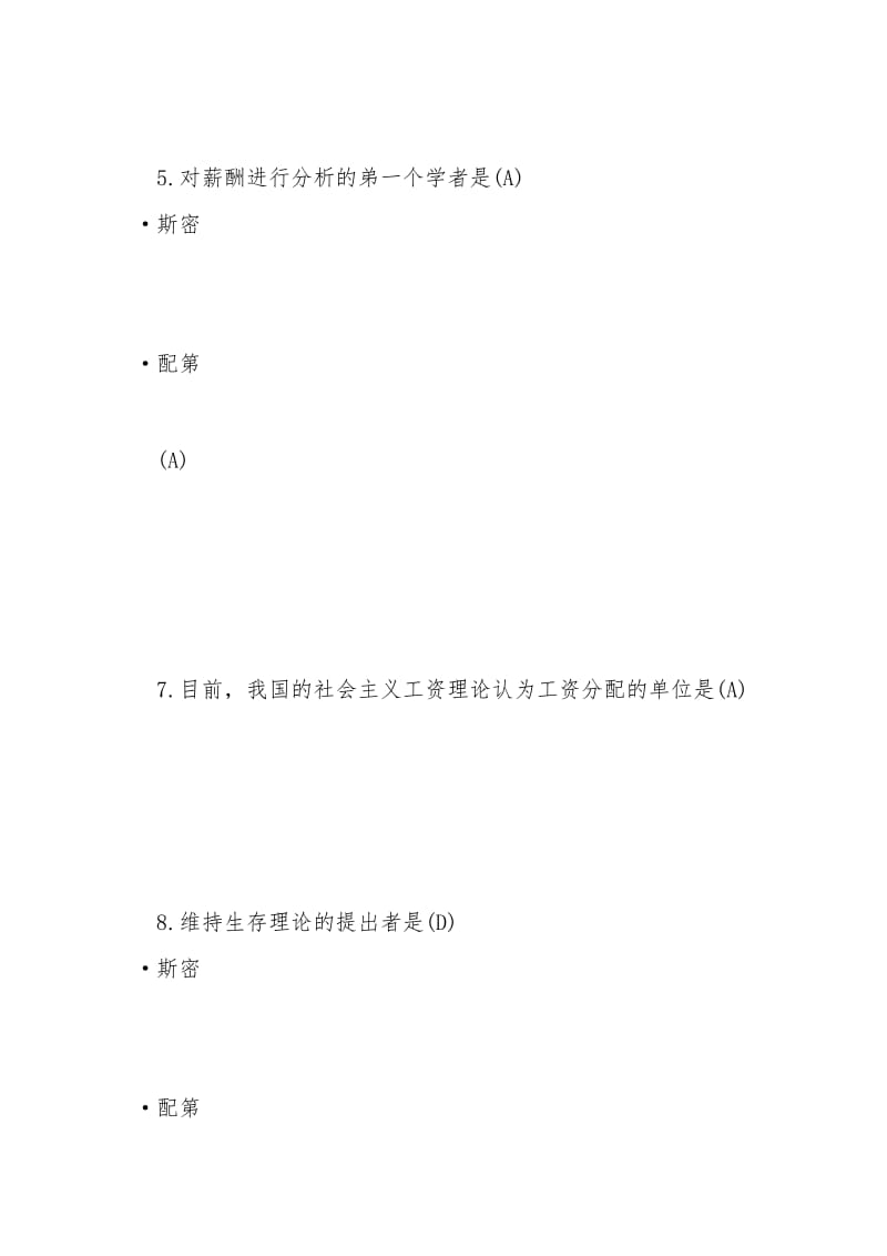 2021年薪酬管理06091自考复习题真题.doc_第2页