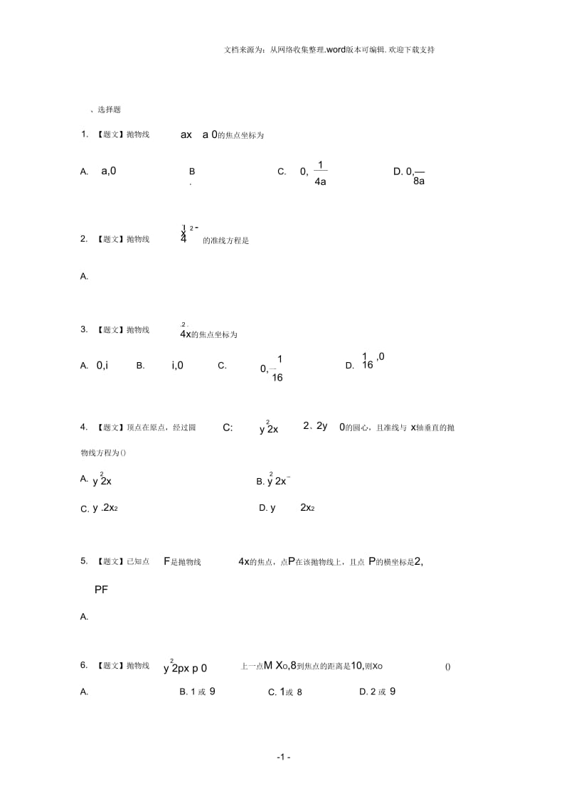 高中数学24_1抛物线及其标准方程习题新人教A版选修21.docx_第1页