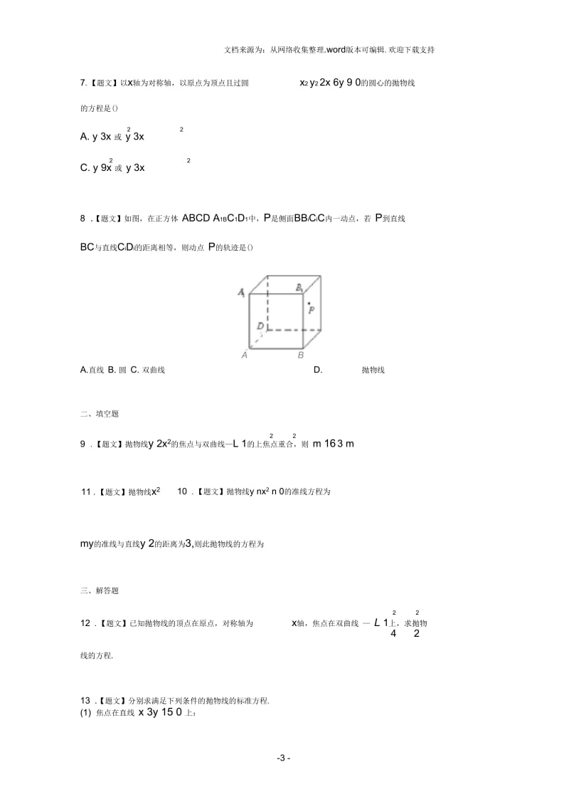 高中数学24_1抛物线及其标准方程习题新人教A版选修21.docx_第3页