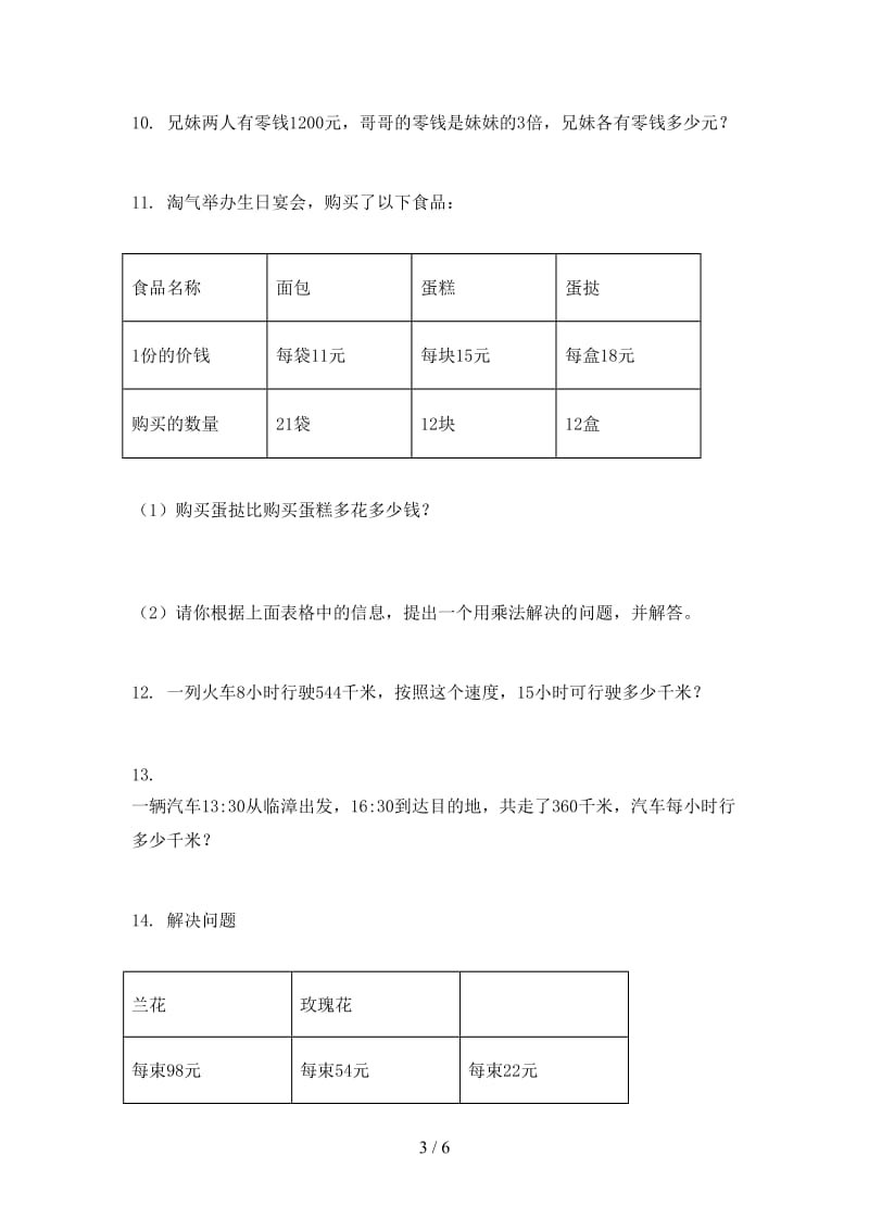 三年级数学上册专项应用题与解决问题课后提升训练精编苏教版.doc_第3页