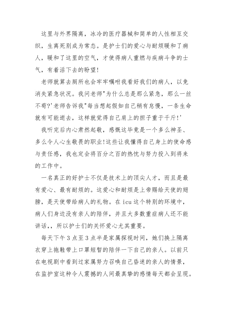 2021年护理实习感想.docx_第2页