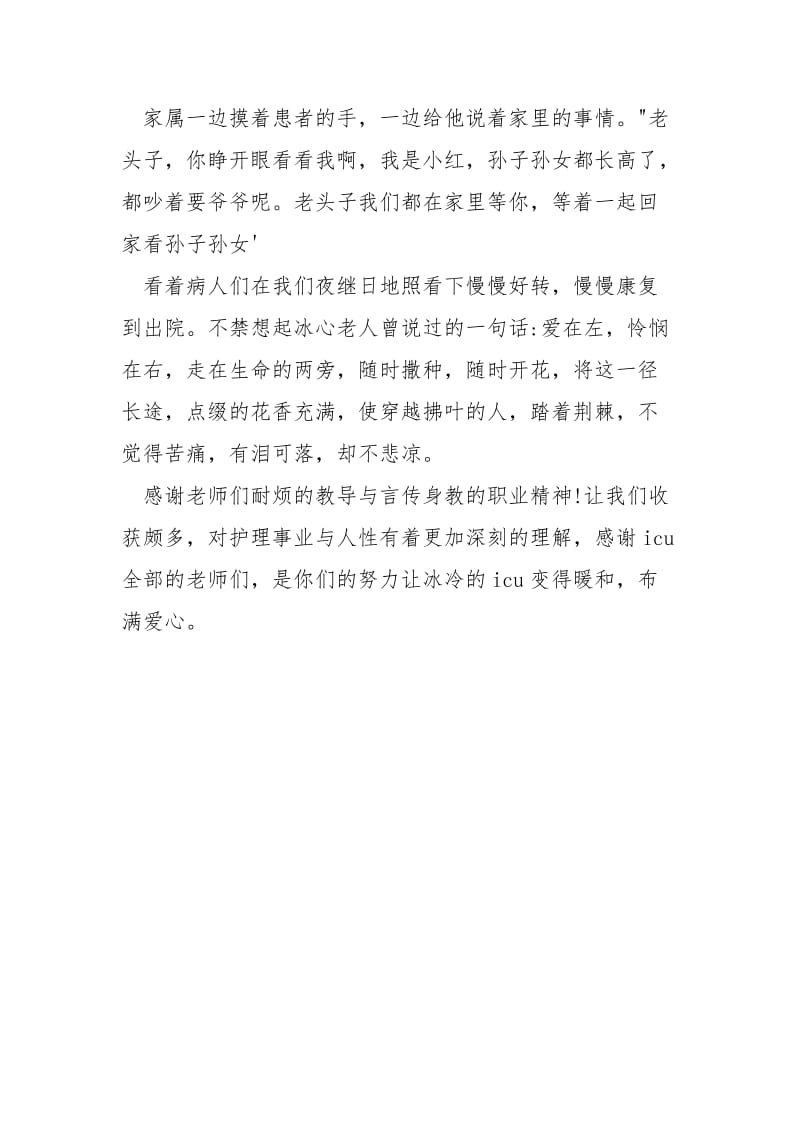 2021年护理实习感想.docx_第3页