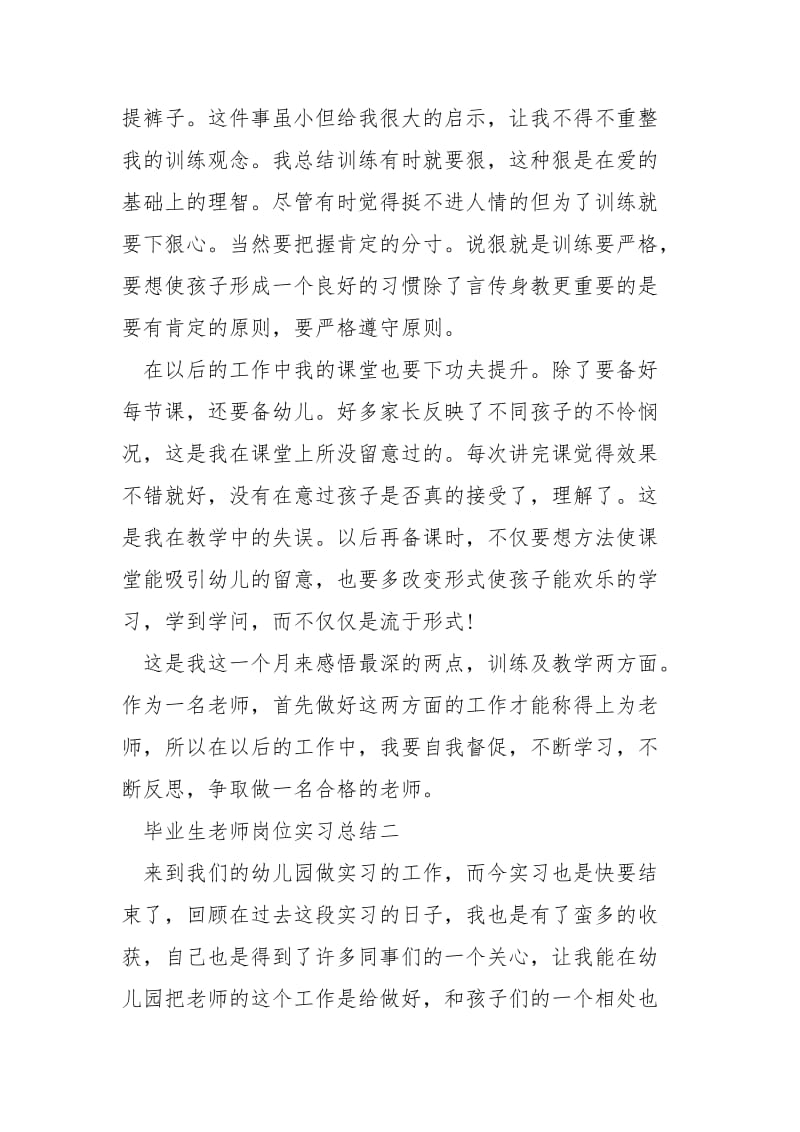 2021毕业生老师岗位实习总结范文.docx_第3页