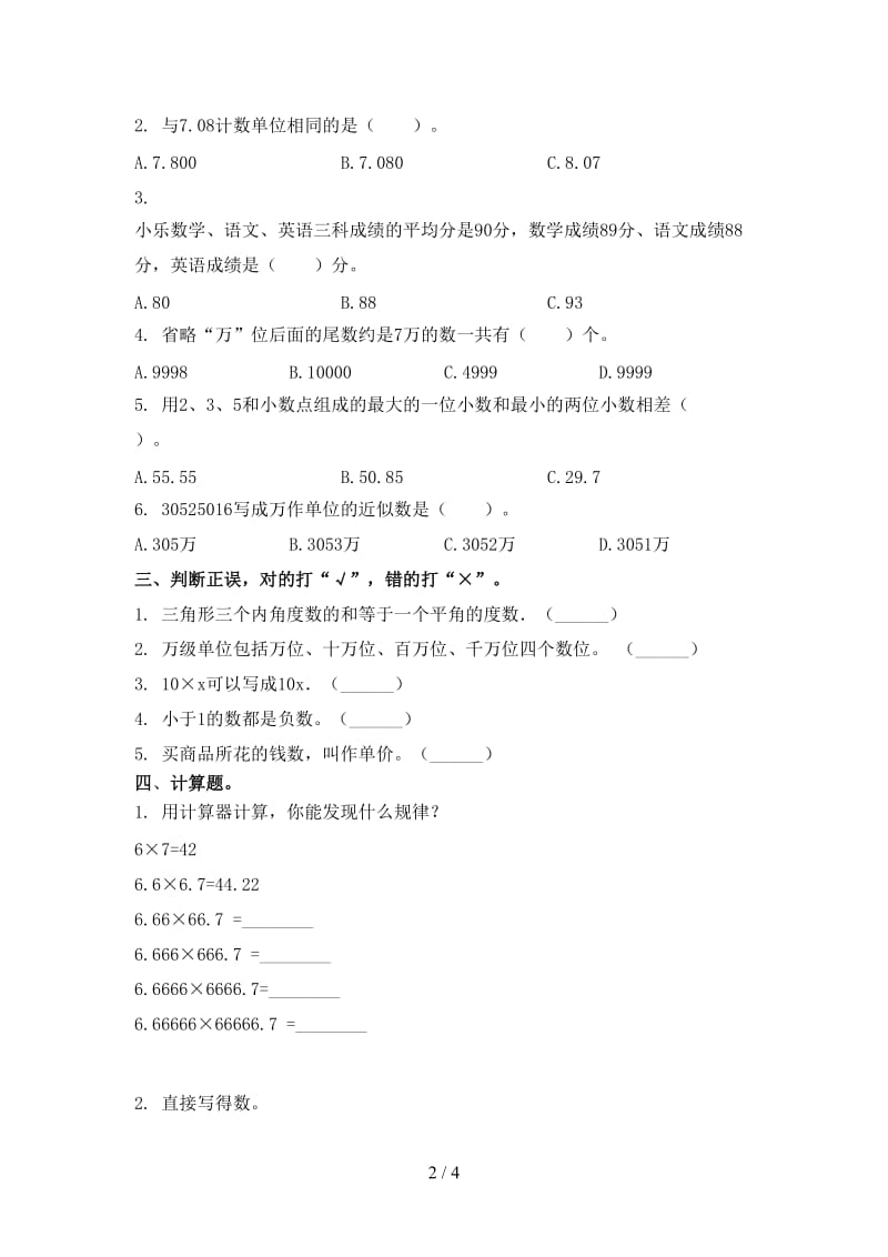 四年级数学上册期末考试摸底检测西师大版.doc_第2页