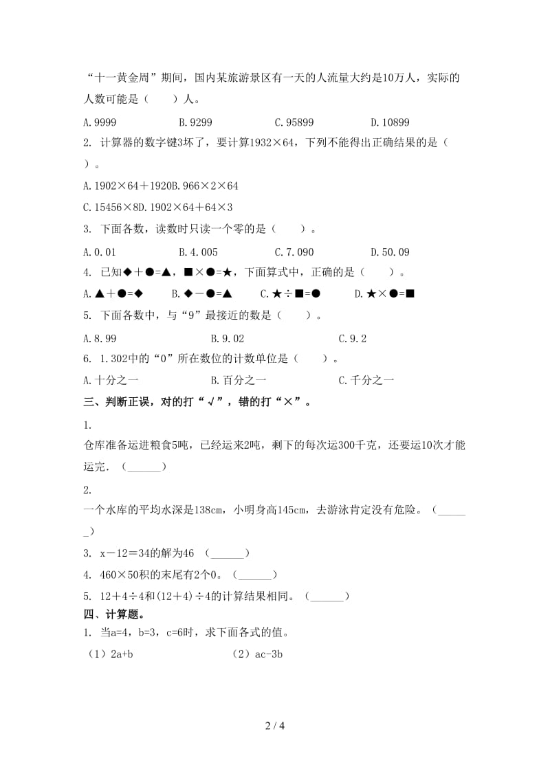 苏教版2021年四年级数学上册第二次月考考试强化检测.doc_第2页