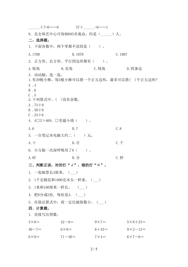 北京版小学二年级上学期数学第一次月考考试完美版.doc_第2页