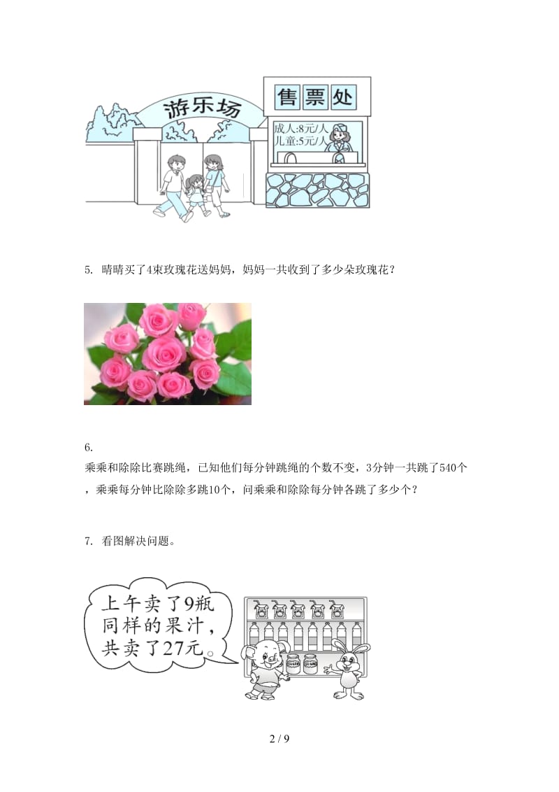 青岛版小学二年级数学上学期专项应用题与解决问题家庭提升练习.doc_第2页