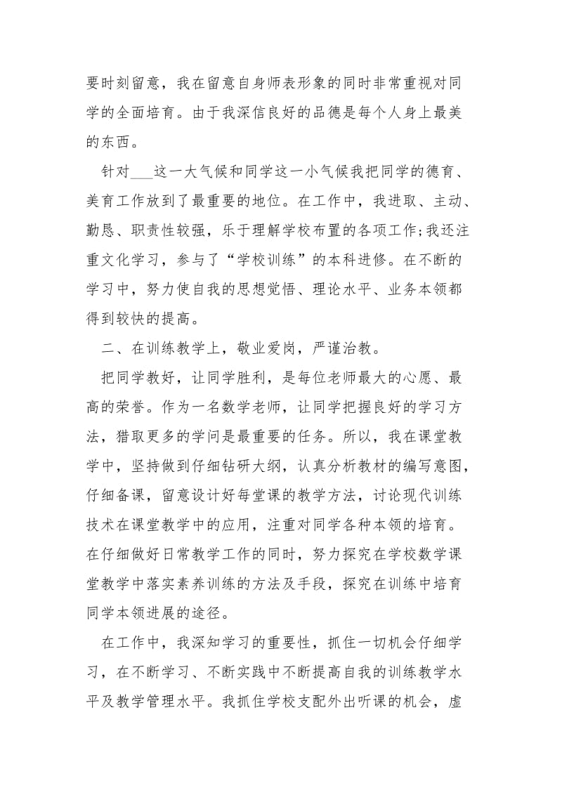 2021学校语文老师期末总结五篇.docx_第2页