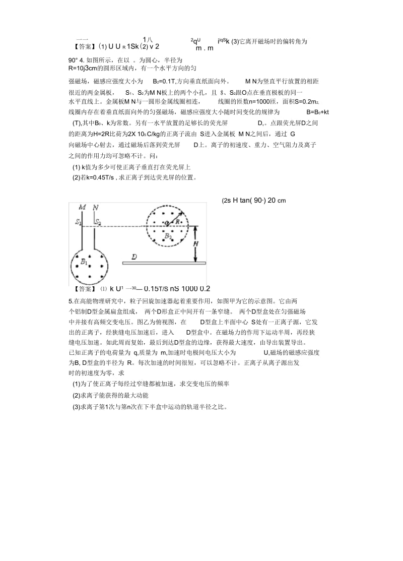 高中物理精选试题(较难).docx_第2页