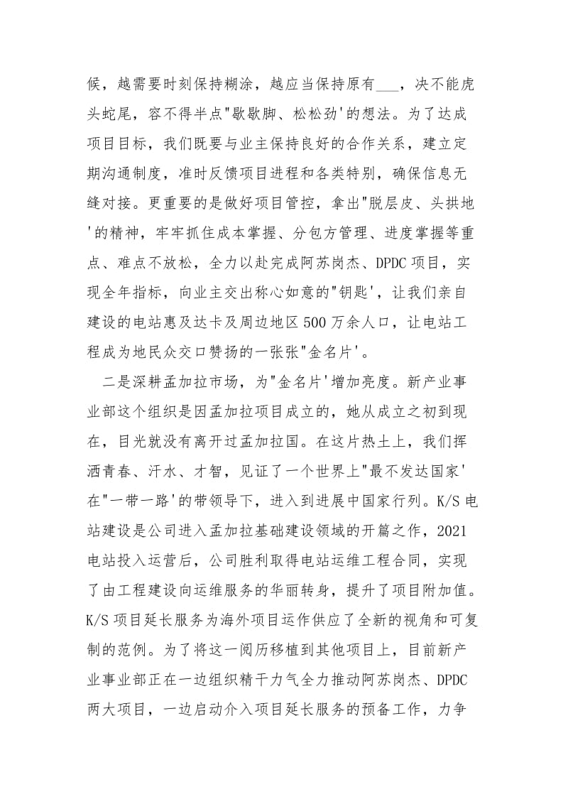 学习___视察中车重要讲话精神有感.docx_第2页