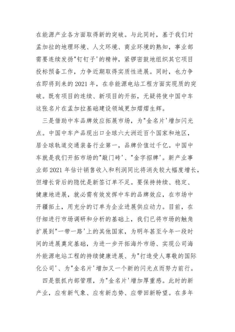 学习___视察中车重要讲话精神有感.docx_第3页