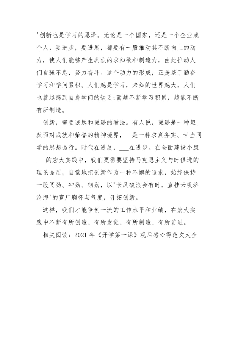 2021开学第一课制造向将来观后感.docx_第2页