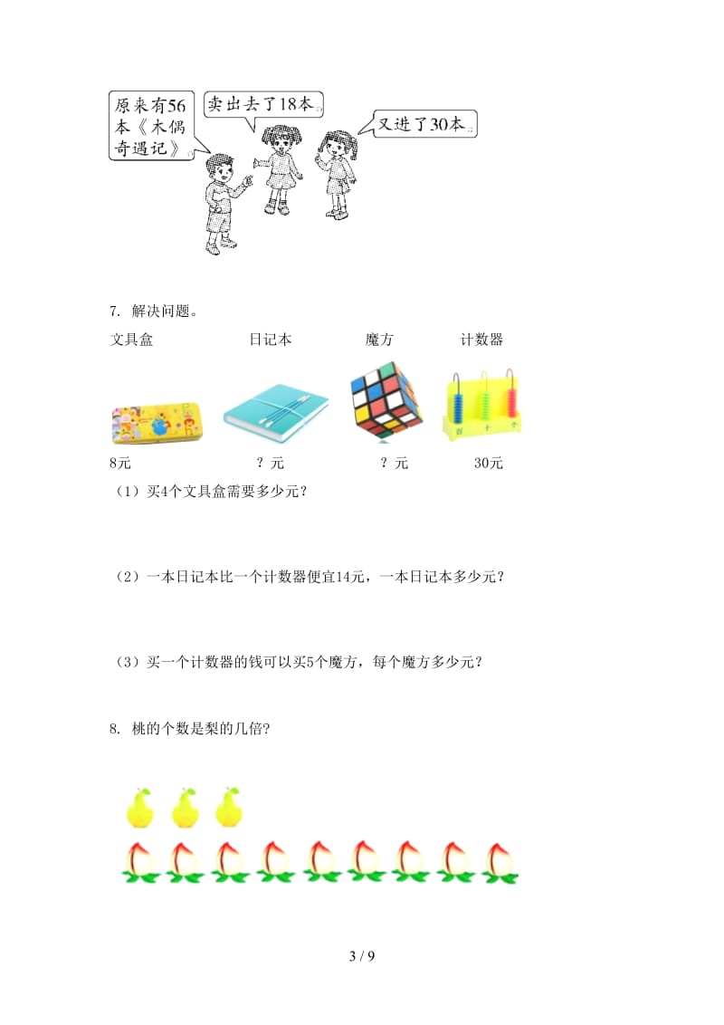 冀教版二年级数学上学期应用题与解决问题过关专项题.doc_第3页