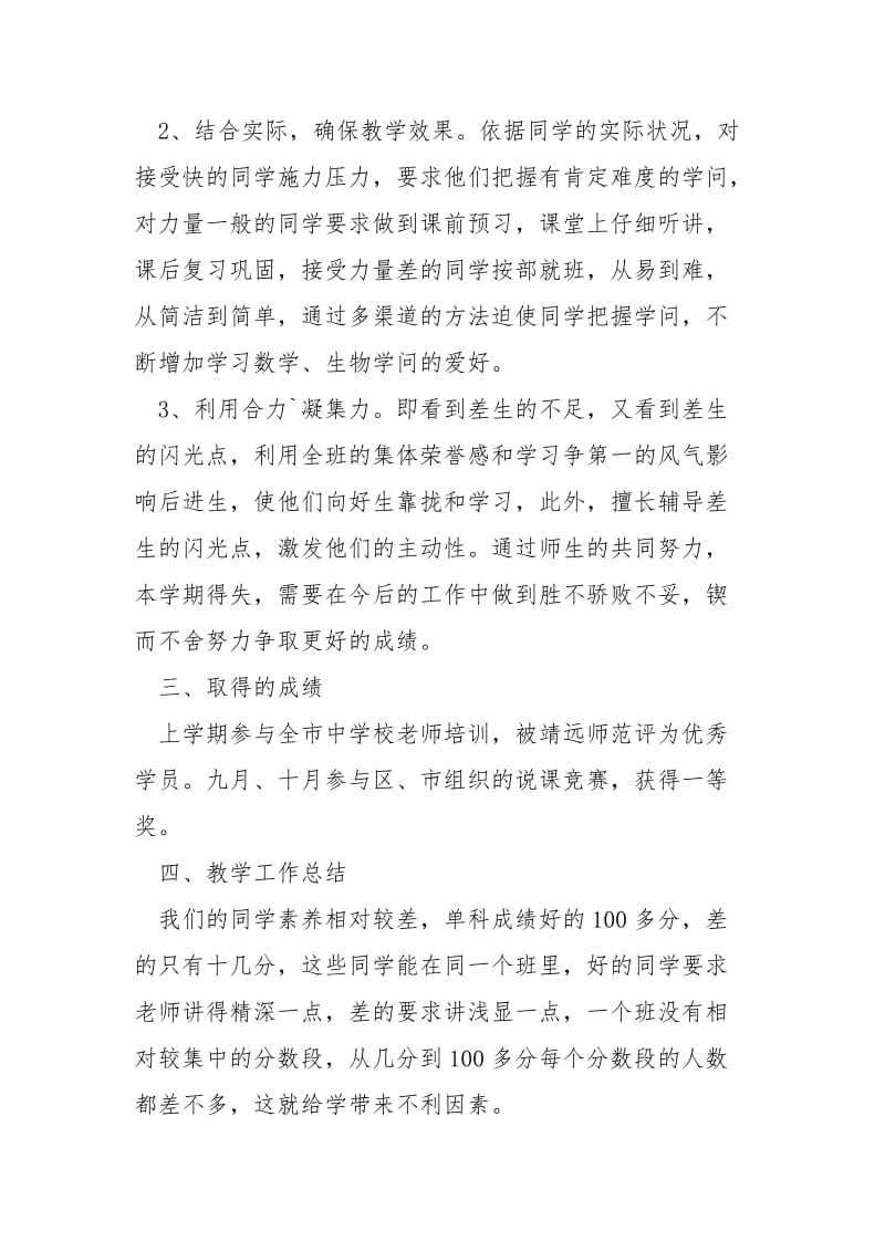 初二班主任个人总结.docx_第2页