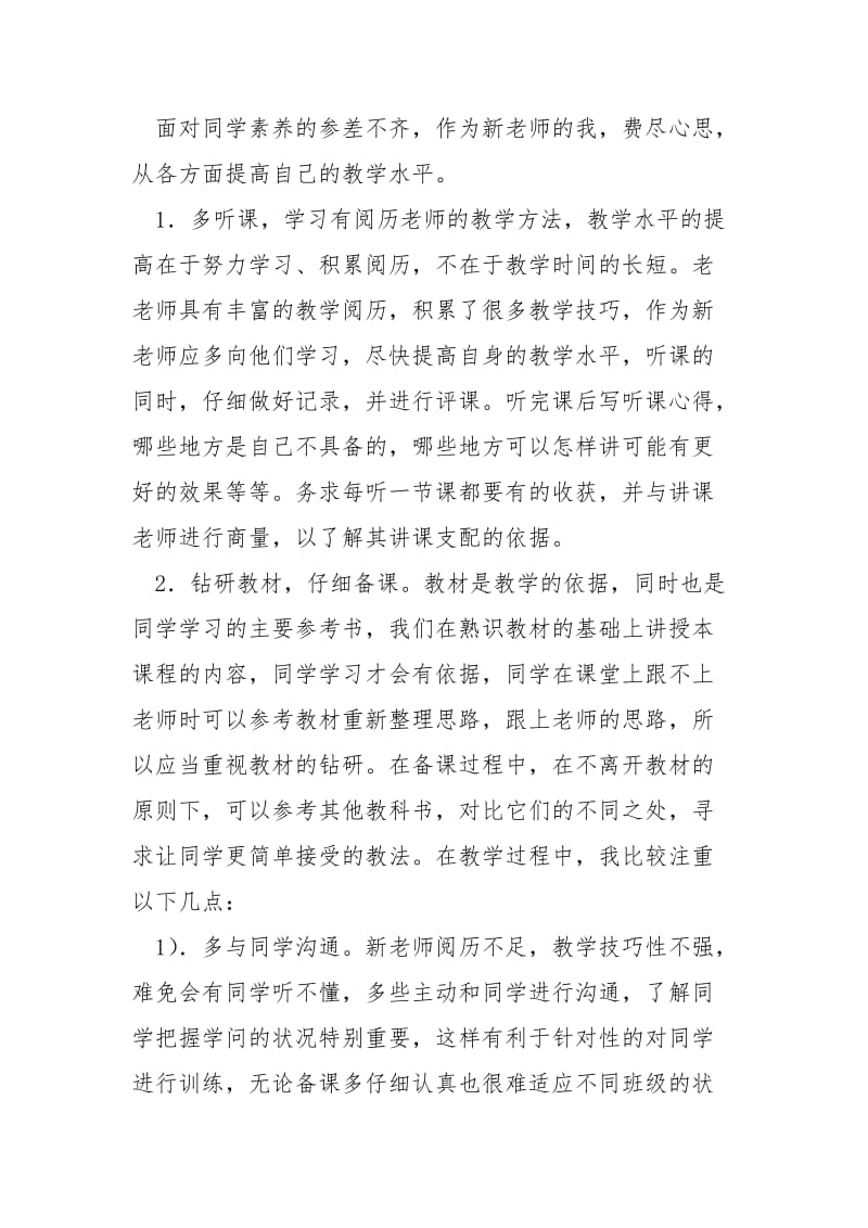 初二班主任个人总结.docx_第3页