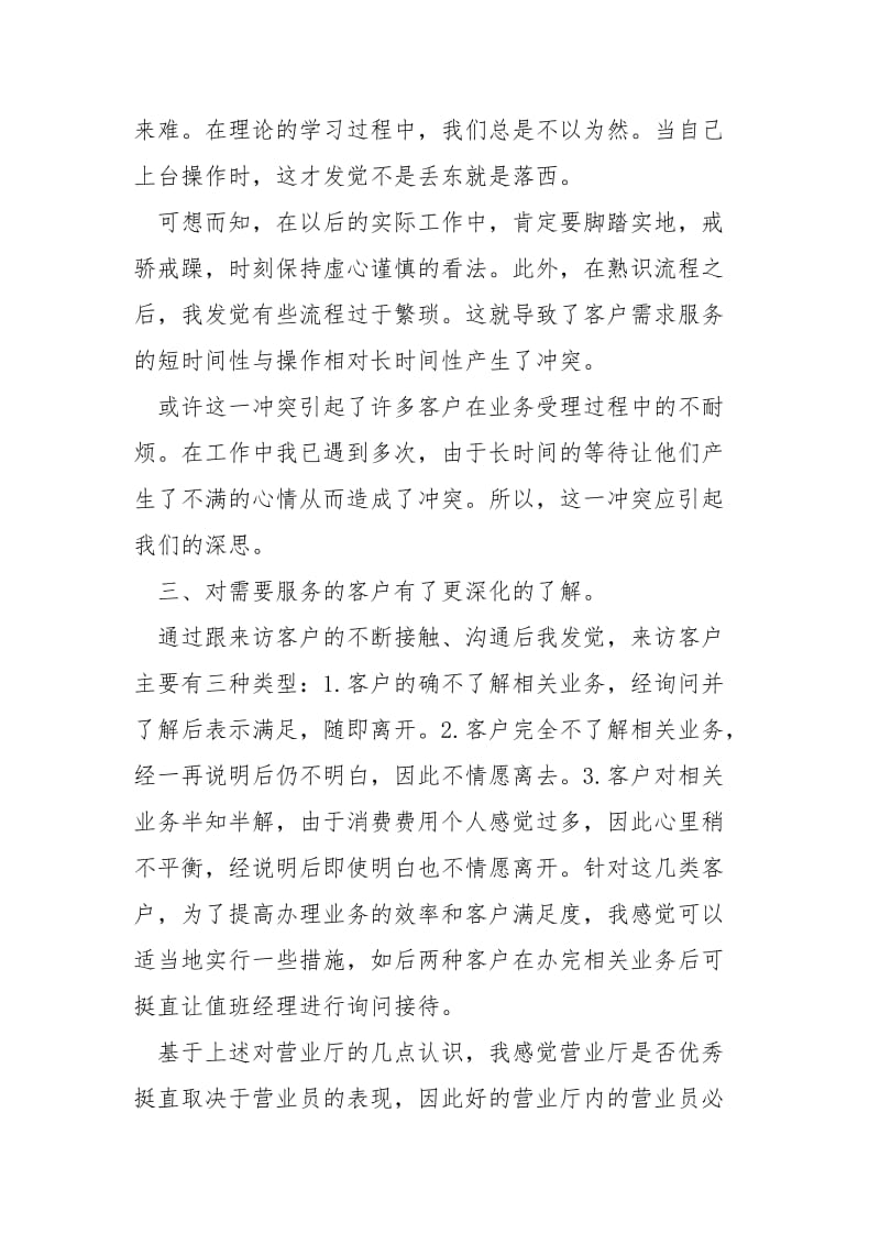 2021高校生暑假移动营业厅实习心得总结.docx_第2页