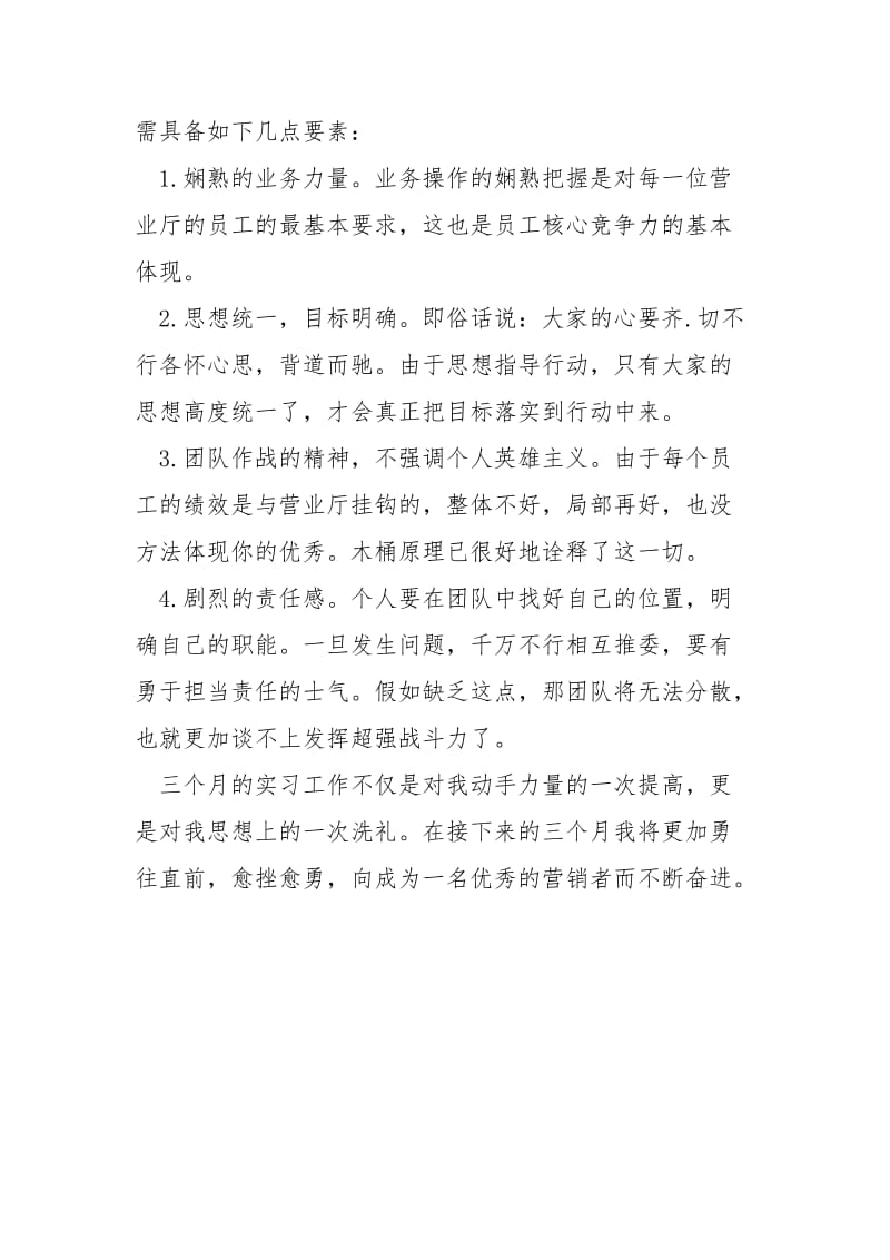 2021高校生暑假移动营业厅实习心得总结.docx_第3页