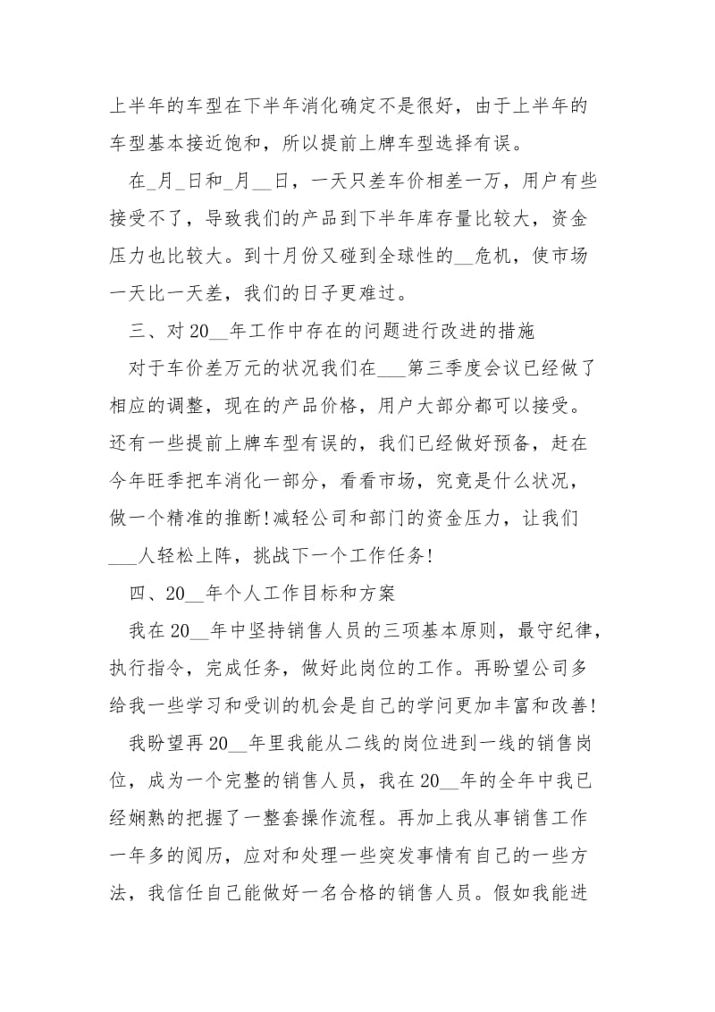 企业销售年终总结___5篇.docx_第3页