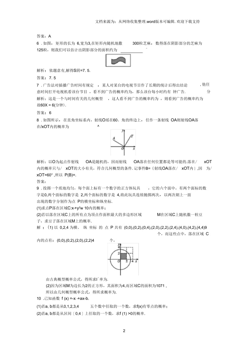 高中数学33模拟方法概率的应用课后作业北师大版必修3.docx_第2页