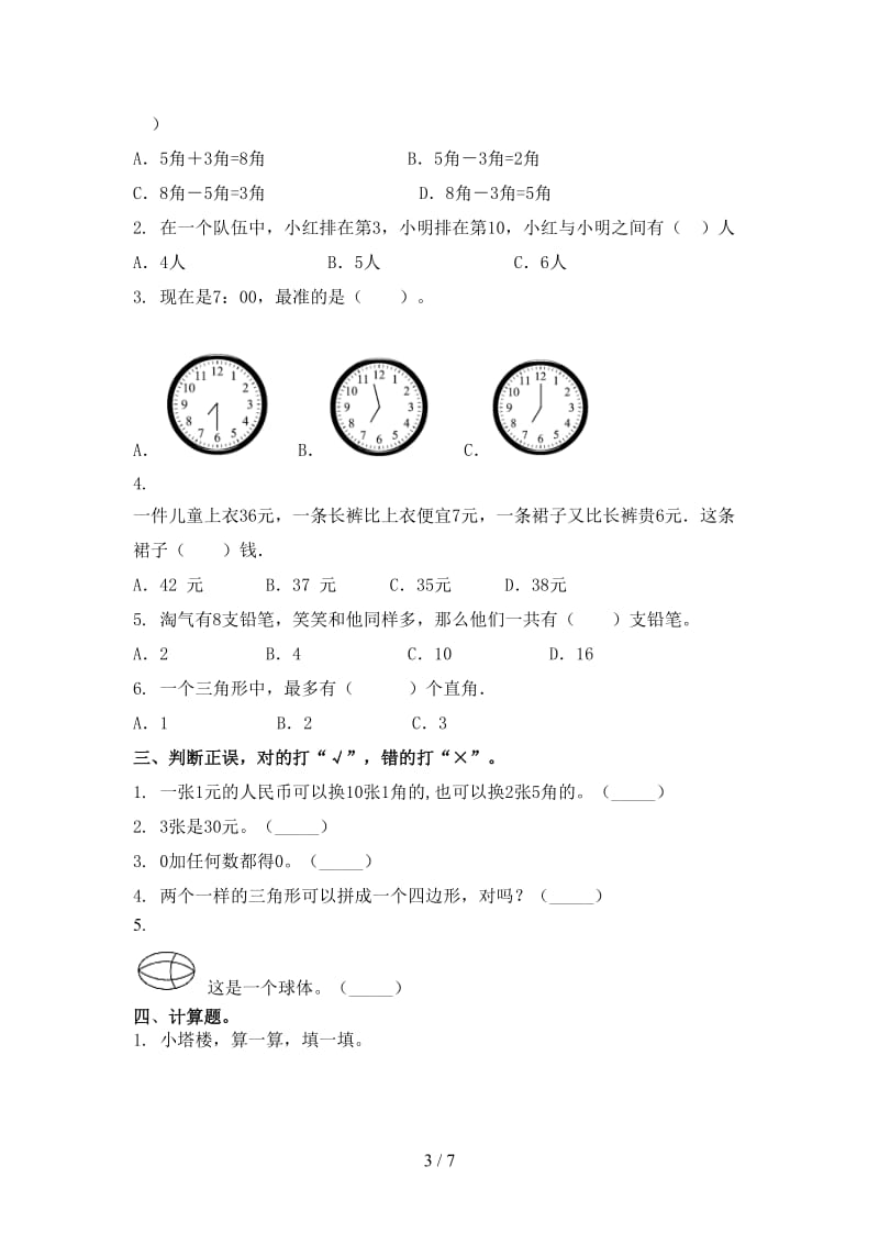 2021年一年级数学上学期第二次月考考试知识点检测北师大.doc_第3页