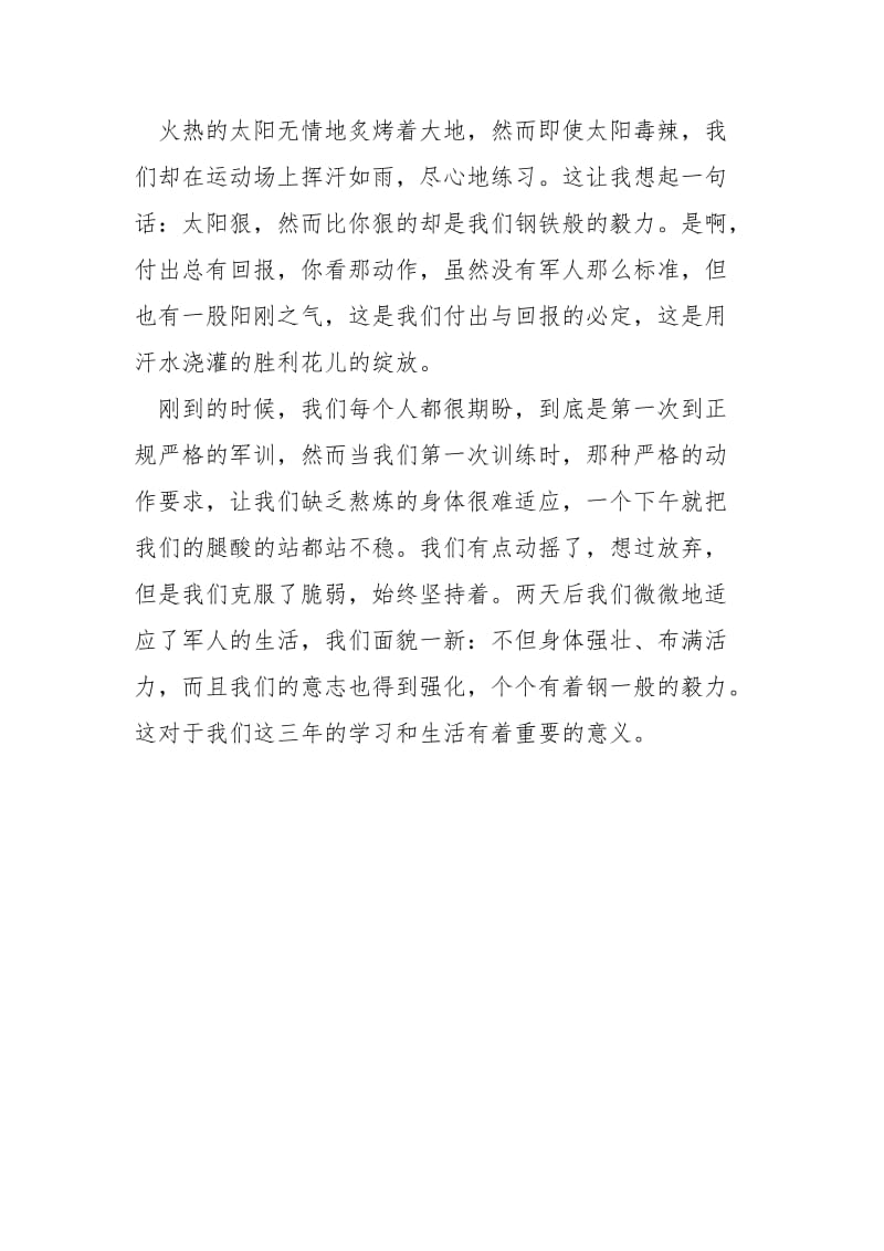 关于军训的心得：钢铁的意志.docx_第2页