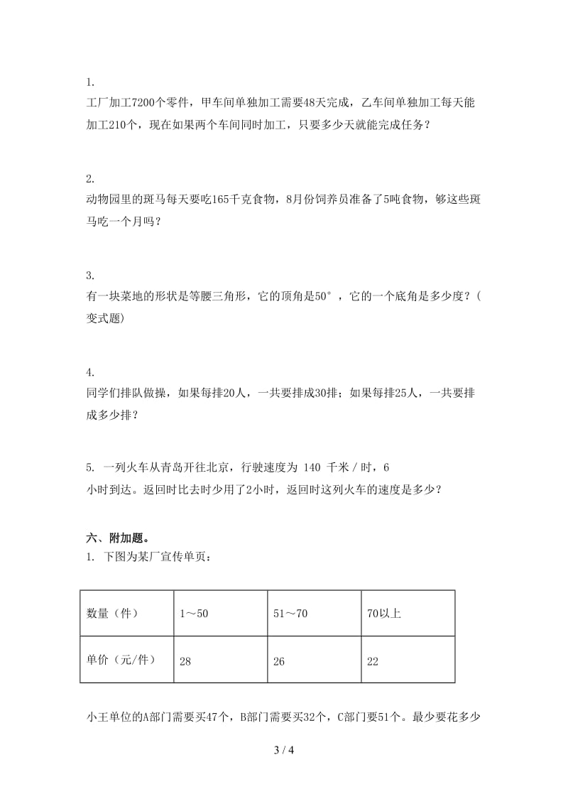 部编版四年级数学上学期第二次月考考试精编.doc_第3页