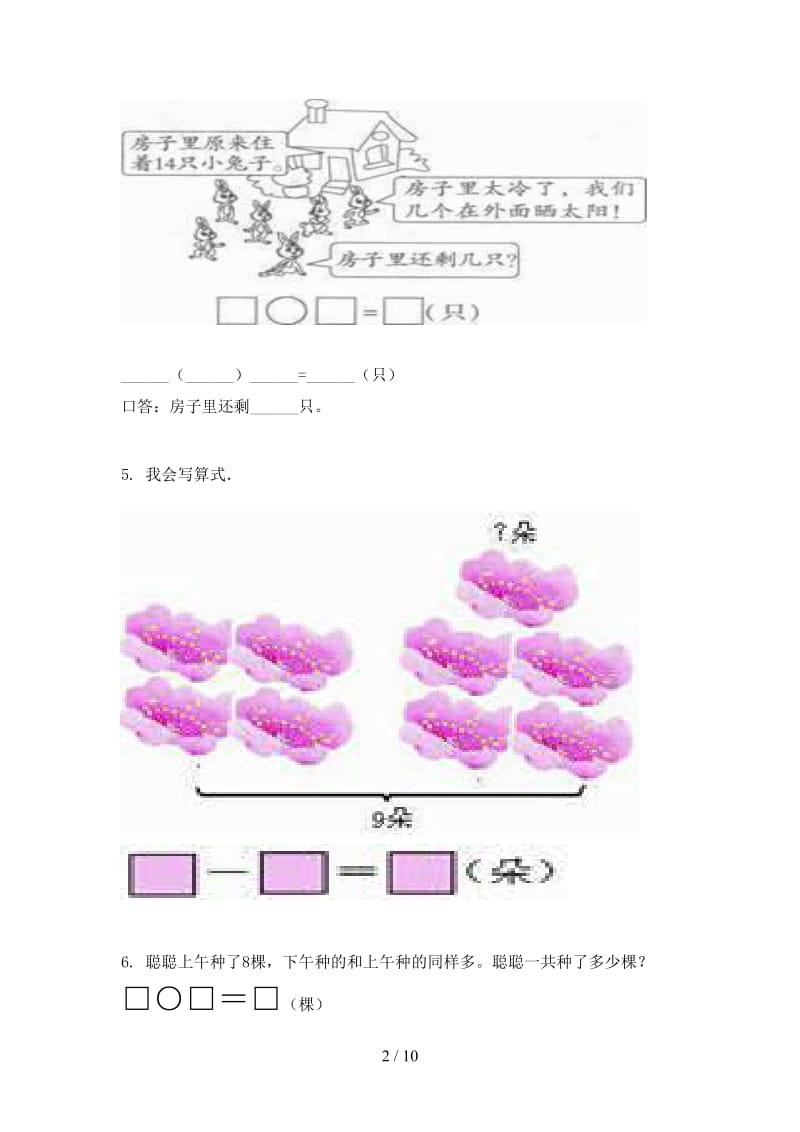 北师大2021一年级数学上册应用题与解决问题专项综合.doc_第2页