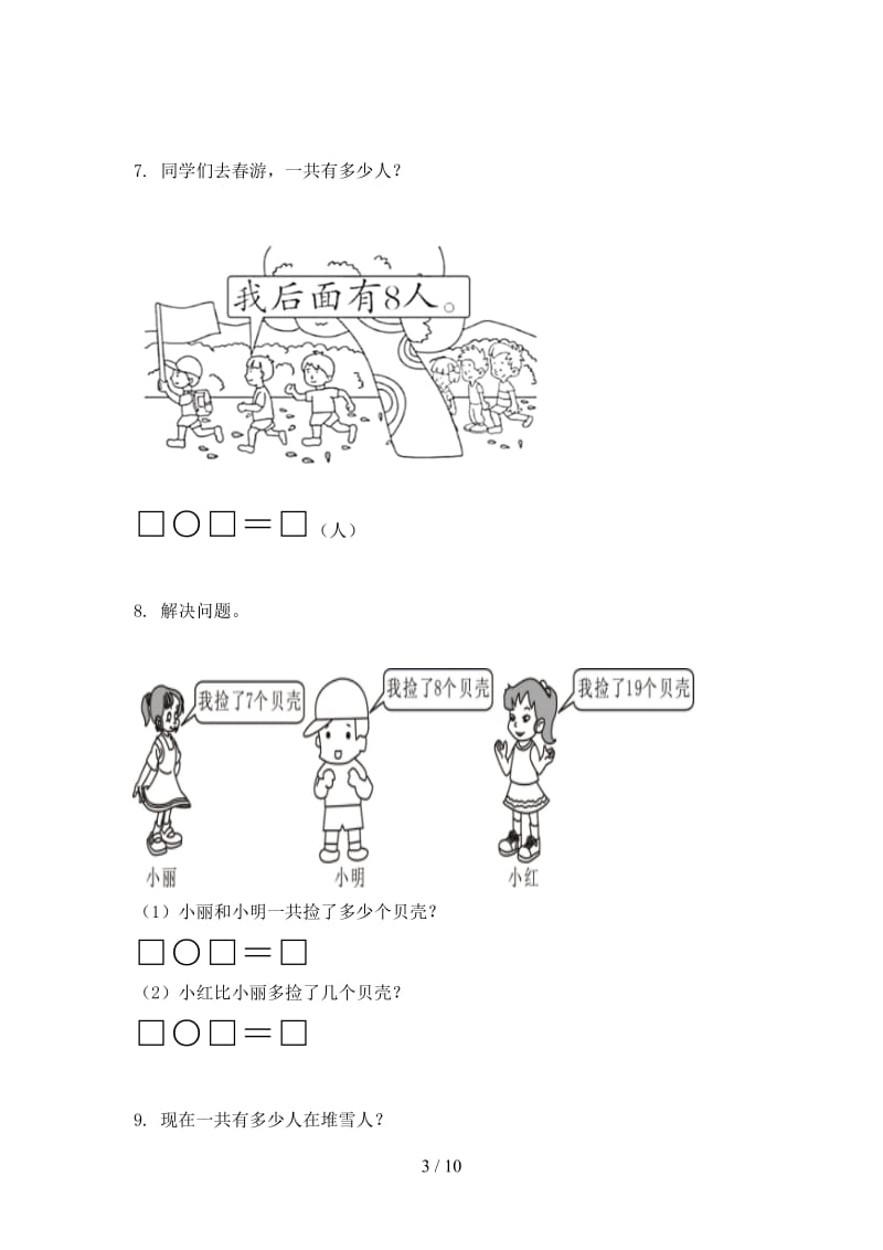 北师大2021一年级数学上册应用题与解决问题专项综合.doc_第3页