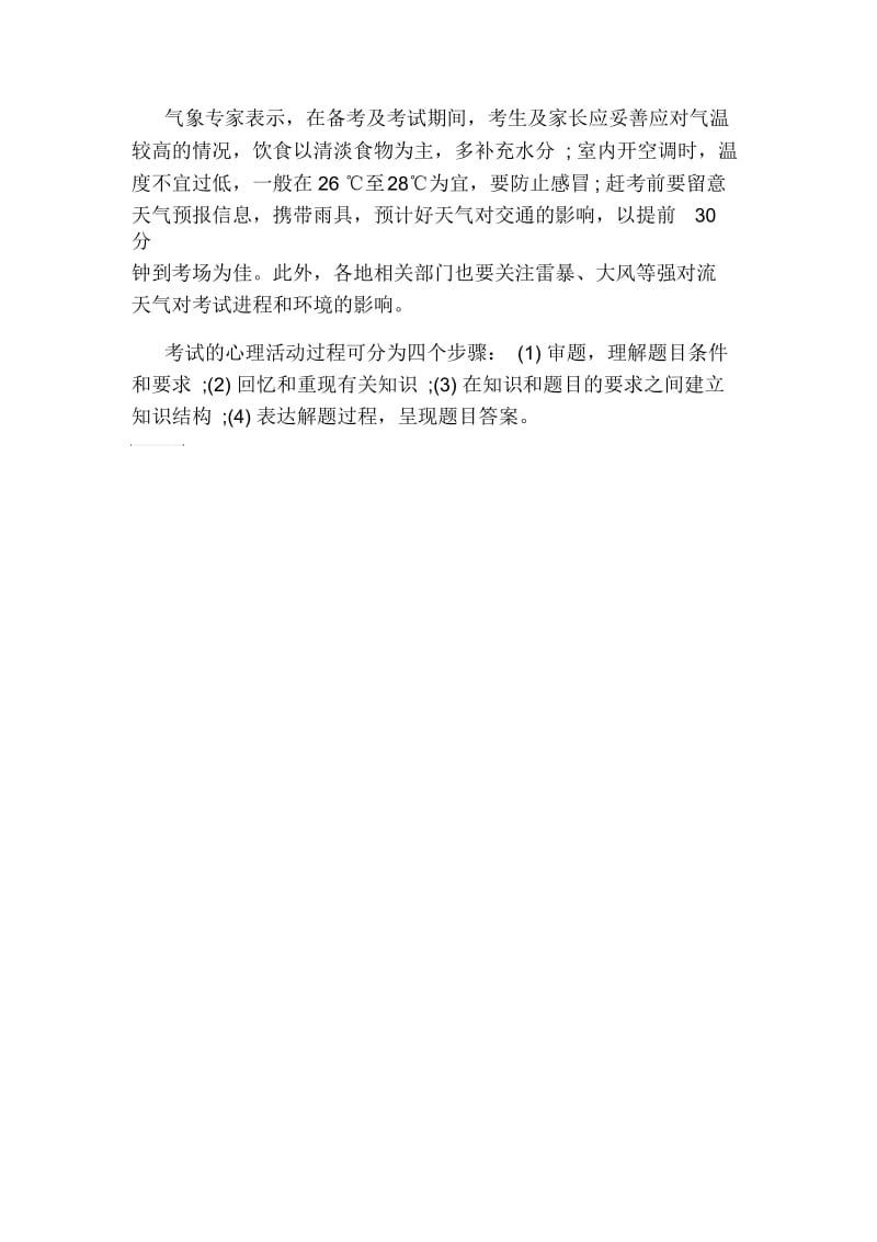 2020辽宁抚顺高考天气预报.docx_第2页