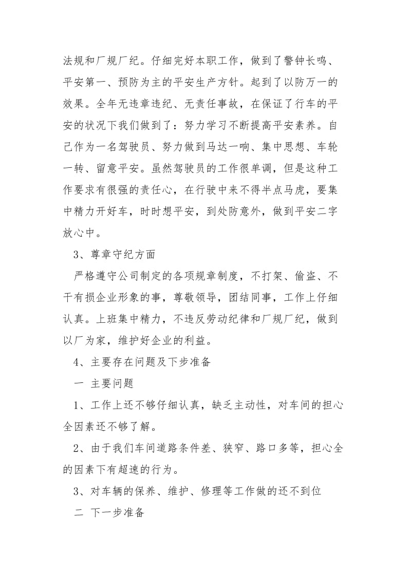 2021年修理工个人年终总结.docx_第2页