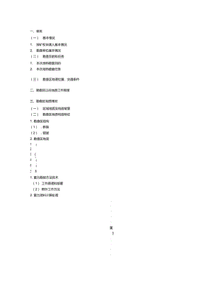 地热资源勘查实施方案.doc