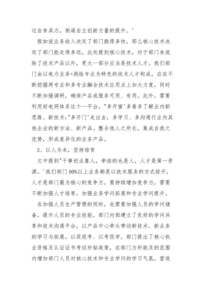 个人学习《为了一江清水浩荡东流》心得.docx_第2页