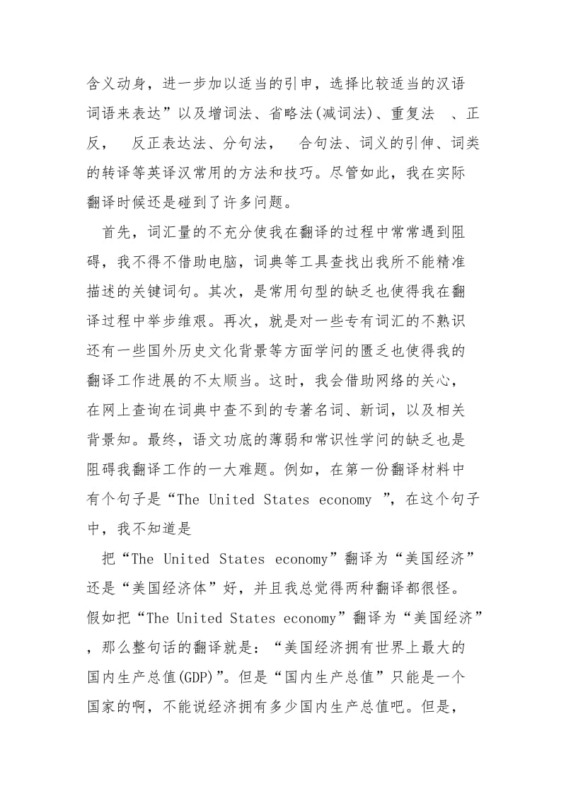 关于翻译实习报告总结.docx_第2页