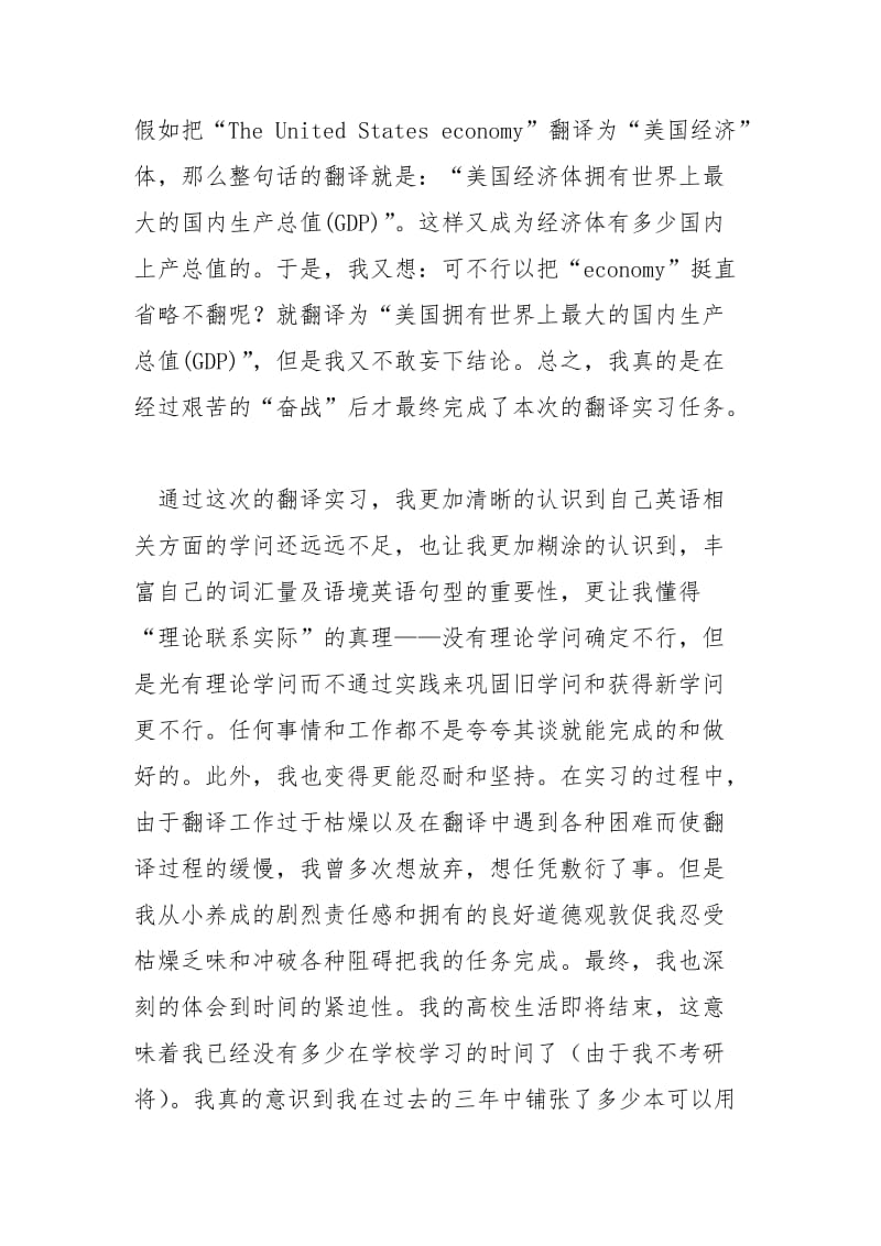 关于翻译实习报告总结.docx_第3页