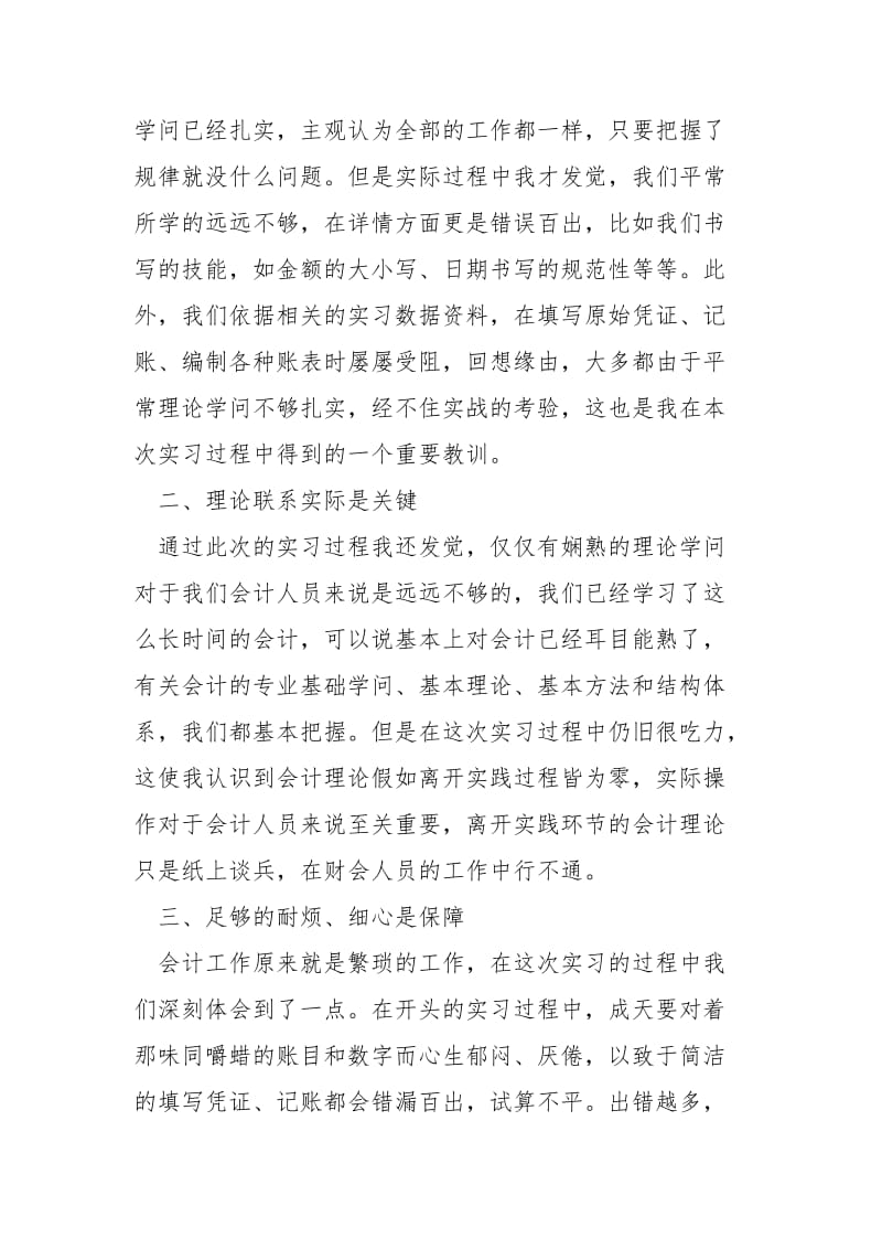 2021年度会计实习个人总结五篇.docx_第2页