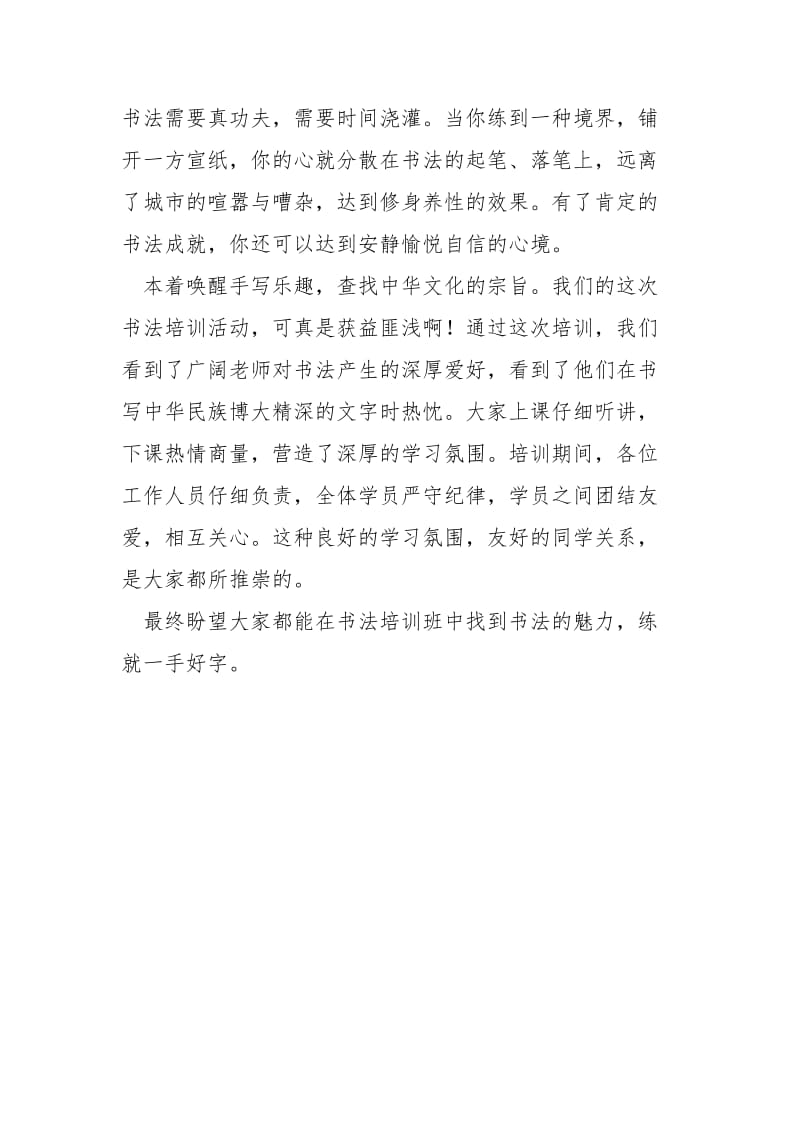 书法培训学习总结.docx_第2页