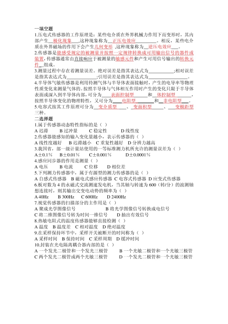 传感器考试题docX页.pdf_第1页