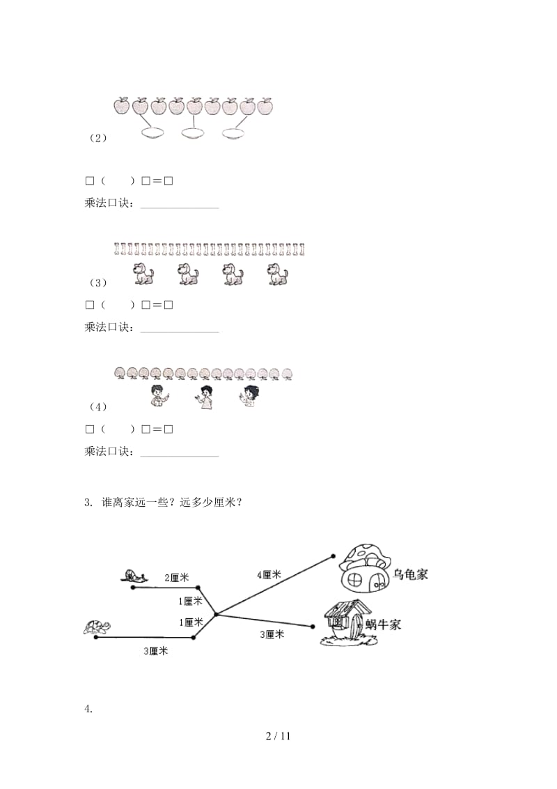 西师大版小学二年级数学上学期专项应用题与解决问题知识点天天练.doc_第2页