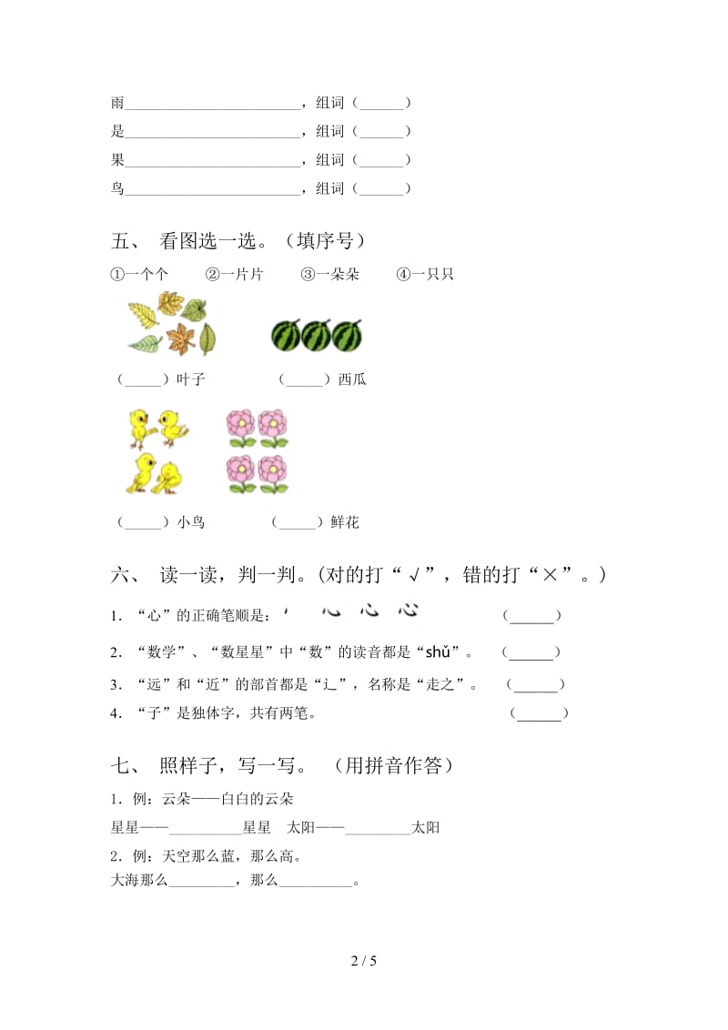 小学一年级语文上册第二次月考考试题.doc_第2页